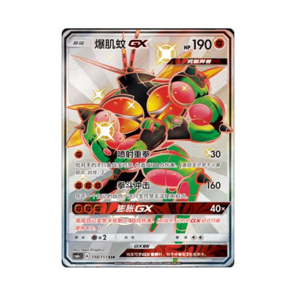 Carta De Buzzwole GX 198/151 csm1cC CHI