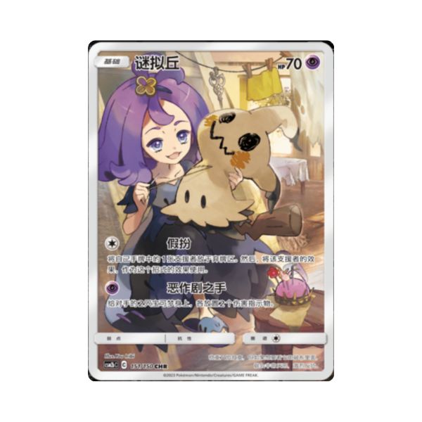 Carta De Mimikyu 151/150 csm2bC CHI