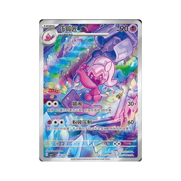 Carta De Tinkatuff 134/127 csv1C CHI