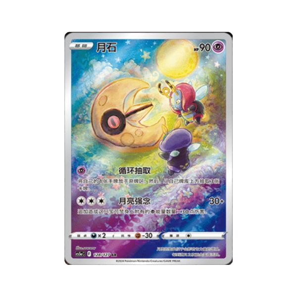 Carta De Lunatone 128/127 cs5aC CHI