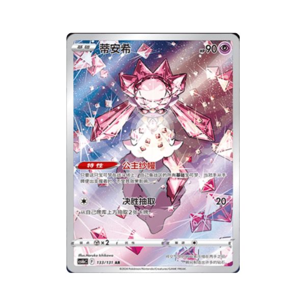 Carta De Diancie 133/131 cs6bC CHI