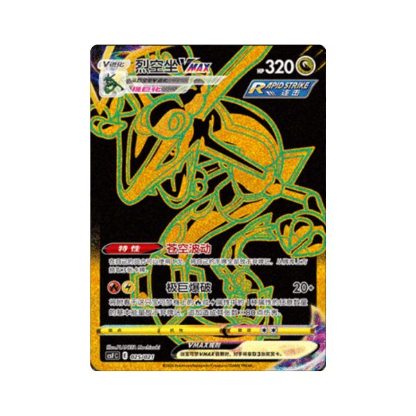 Carta De Rayquaza VMAX 25/21 csFC CHI