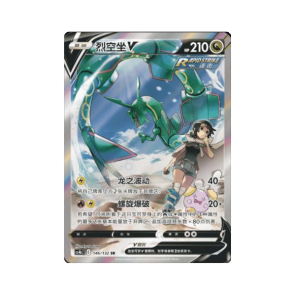 Carta De Rayquaza V 146/132 cs4bC CHI