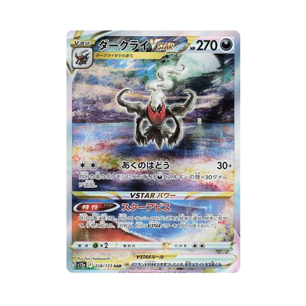 Carta de Darkrai VSTAR 228/172 s12a JAP