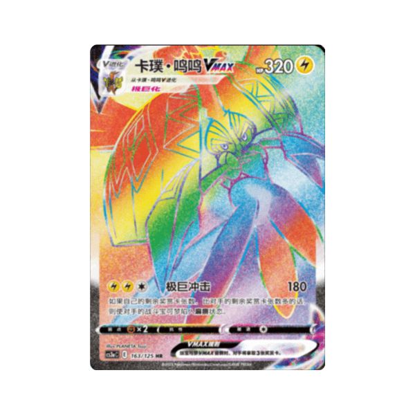 Carta De Tapu Koko VMAX 163/125 cs3aC CHI
