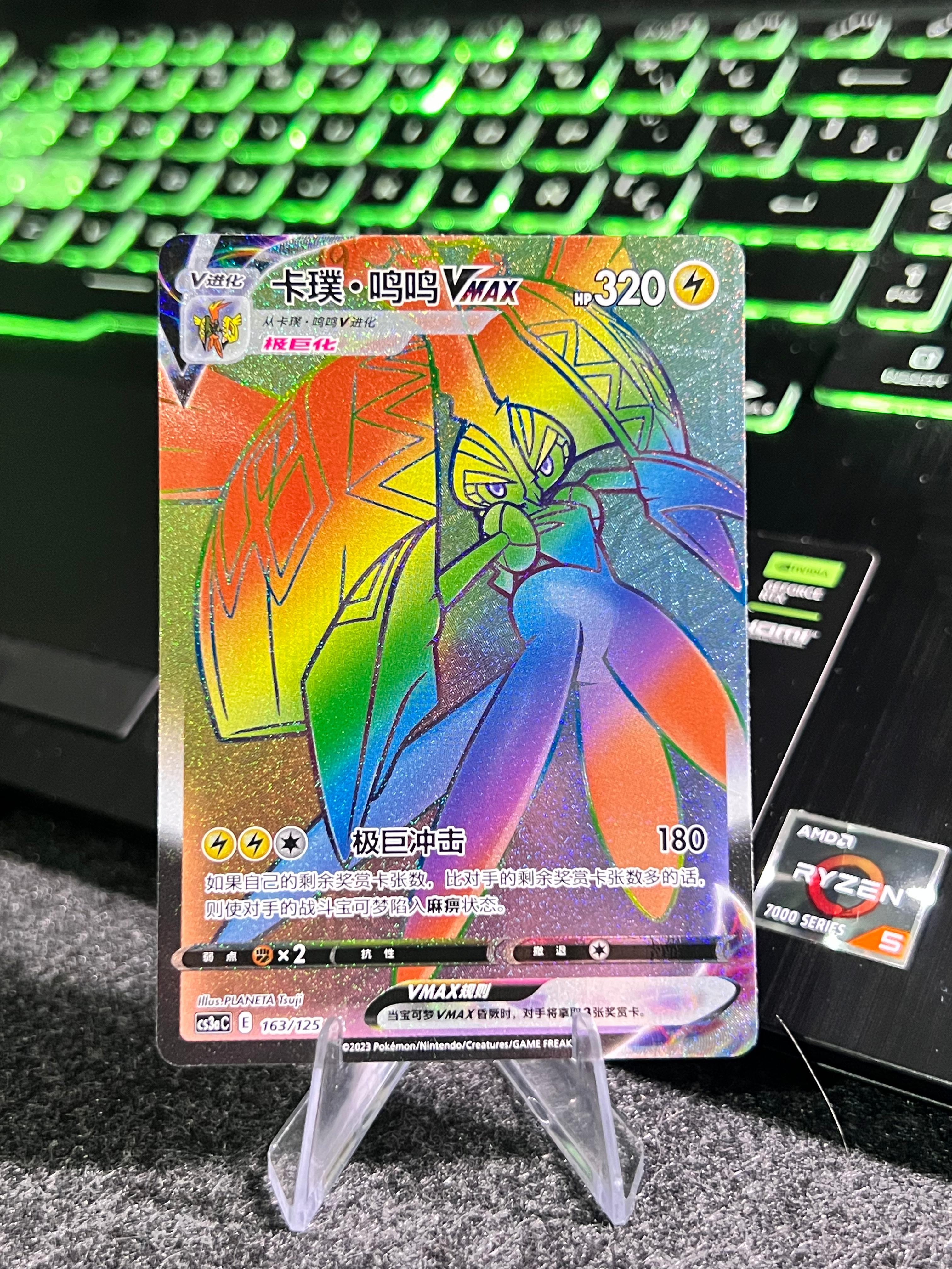 Carta De Tapu Koko VMAX 163/125 cs3aC CHI