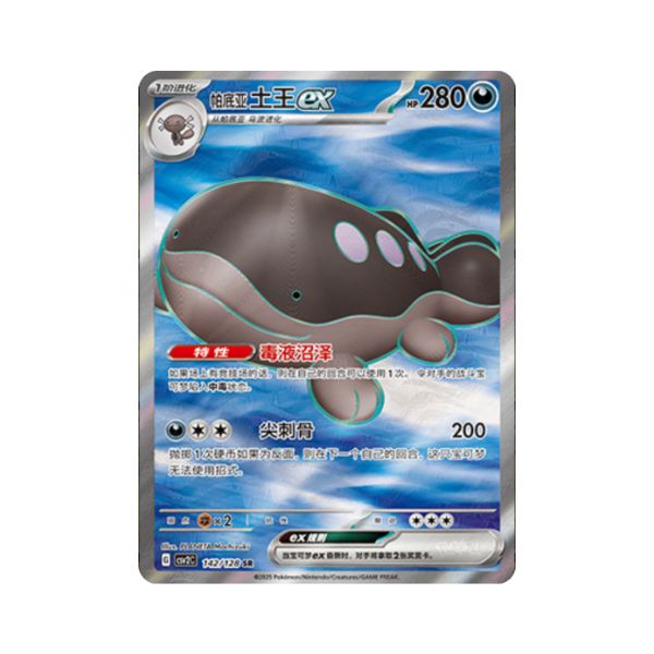 Carta De Paldean Clodsire ex 142/128 csv2C CHI
