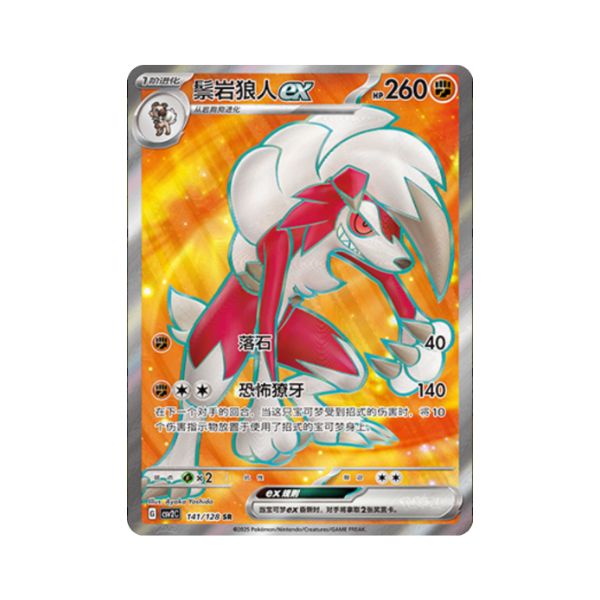 Carta De Lycanroc ex 141/128 csv2C CHI