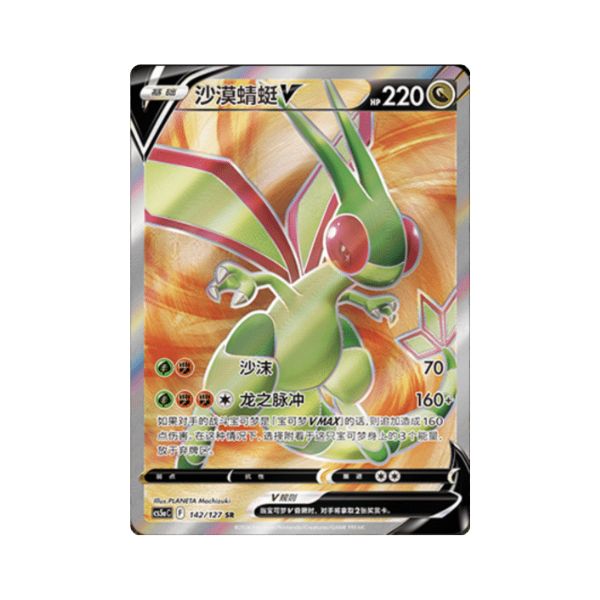 Carta De Flygon V 142/127 cs5aC CHI
