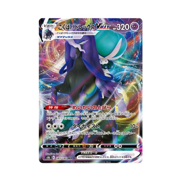 Carta de Shadow Rider Calyrex VMAX 83/184 s8b JAP