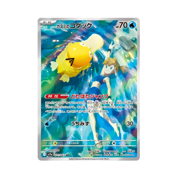Carta de Misty's Psyduck 71/63 sv9a JAP