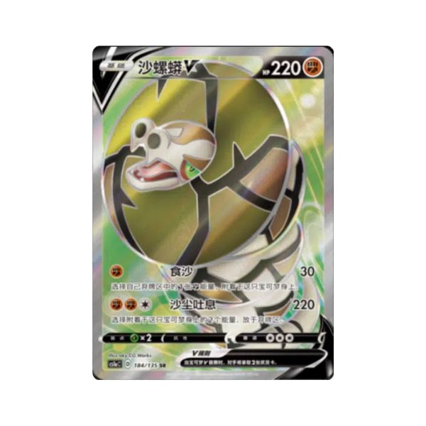 Carta De Sandaconda V 184/135 cs1aC CHI