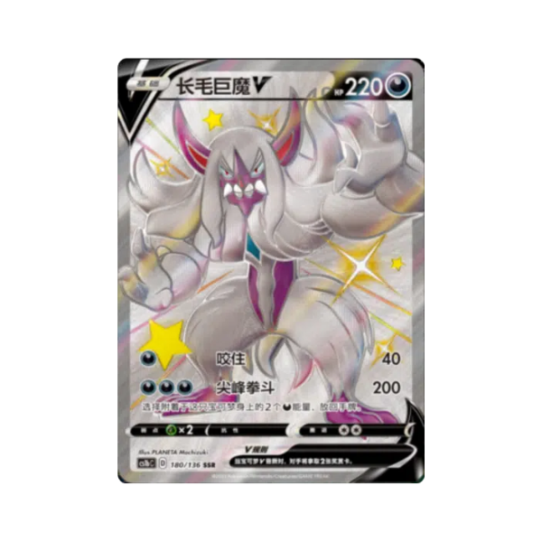 Carta De Grimmsnarl V 180/136 cs1bC CHI