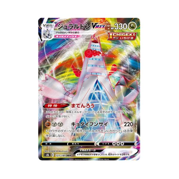 Carta de Duraludon VMAX 123/184 s8b JAP