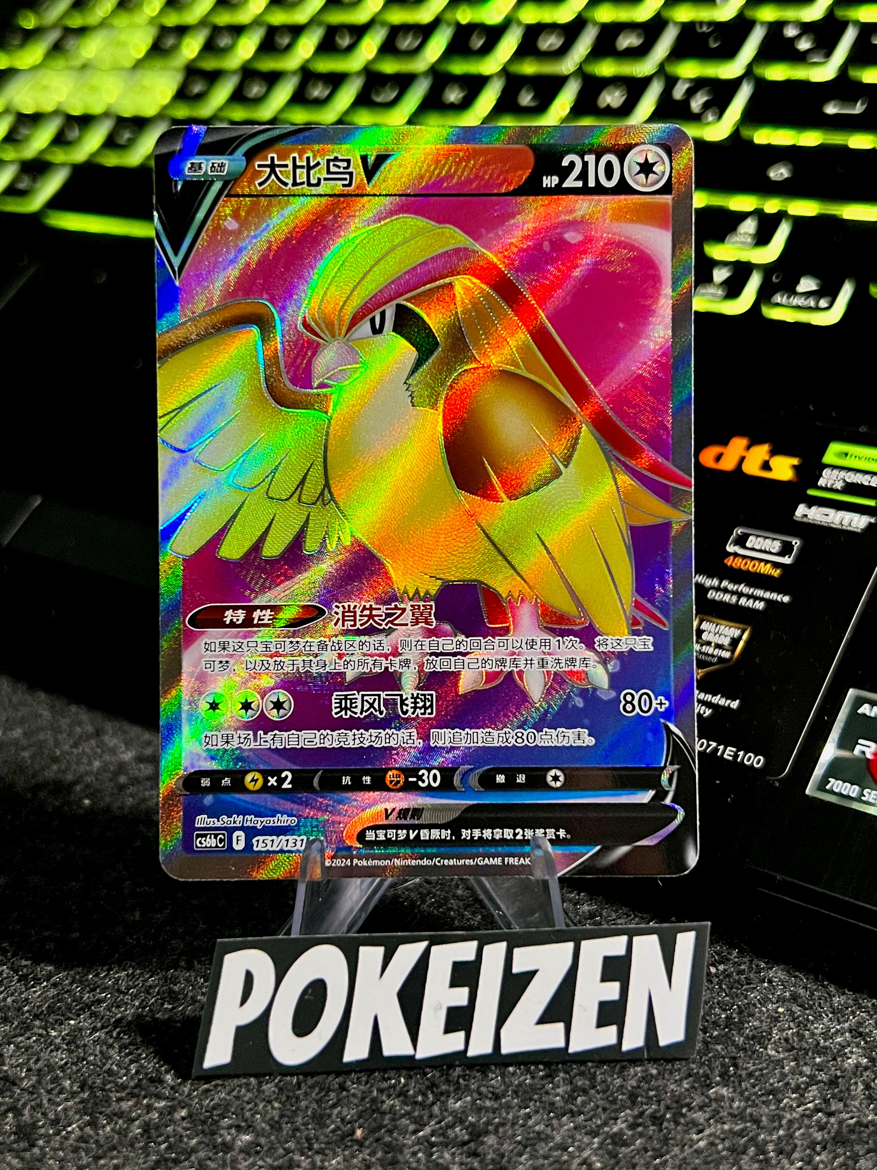 Carta De Pidgeot V 151/131 cs6bC CHI