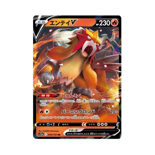 Carta De Entei V 19/172 s12a JAP