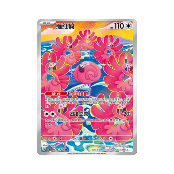 Carta De Flamigo 136/128 csv2C CHI