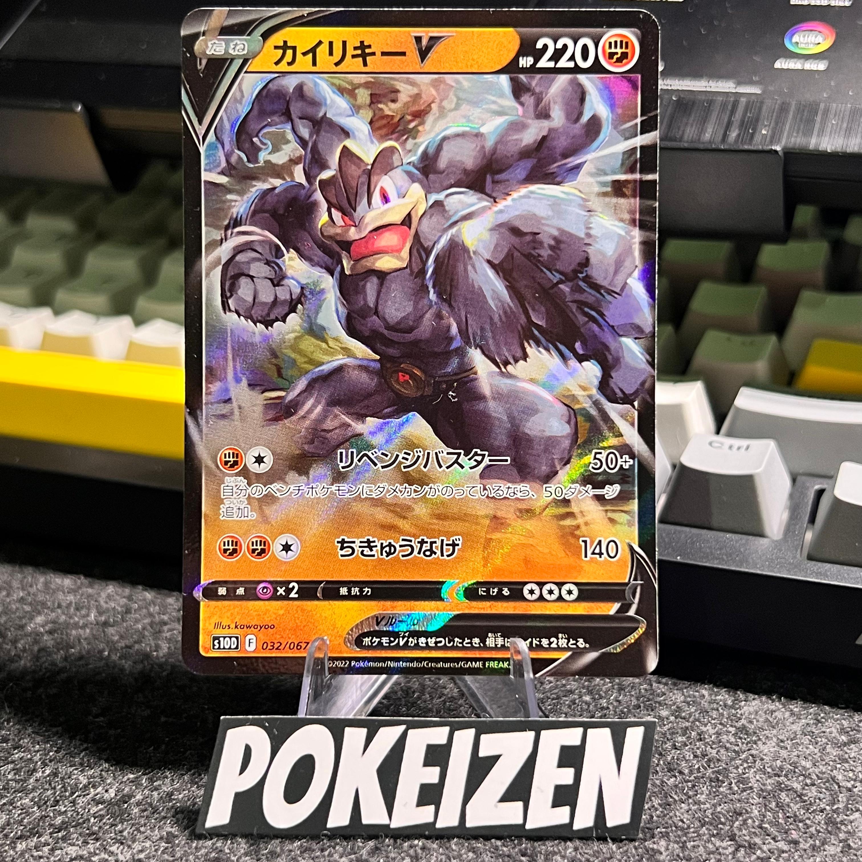 Carta De Machamp V 32/67 S10D JAP