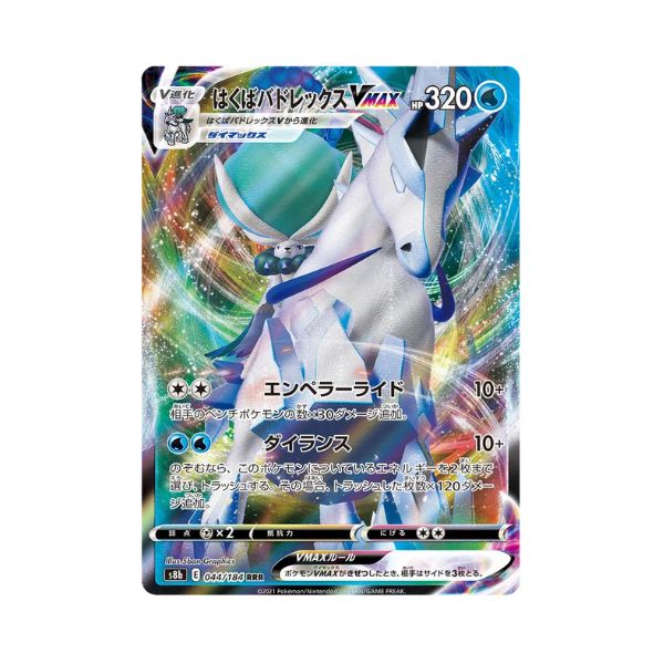 Carta de Ice Rider Calyrex VMAX 44/184 s8b JAP