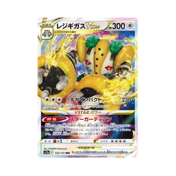 Carta De Regigigas VSTAR 125/172 s12a JAP