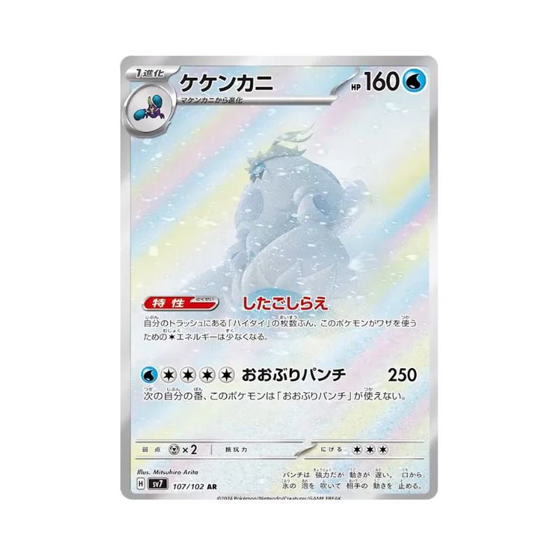 Carta De Crabominable 107/102 sv7 JAP