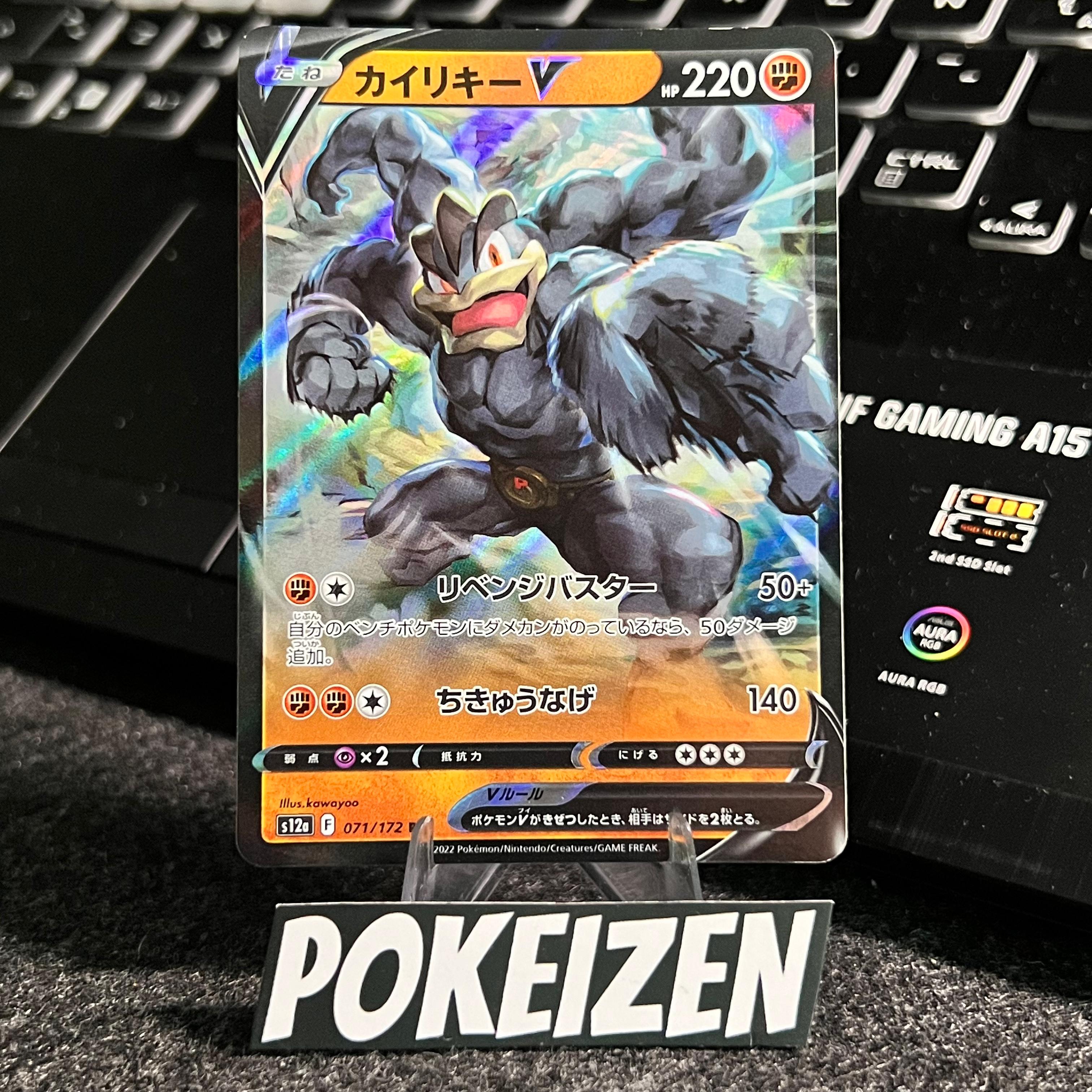 Carta De Machamp V 71/172 s12a JAP