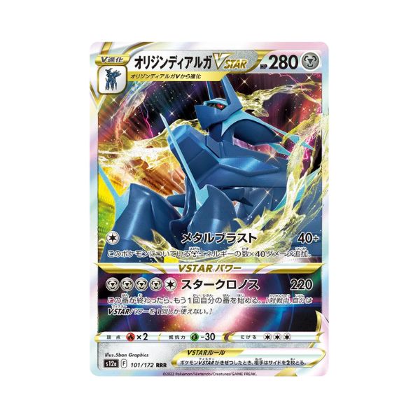 Carta De Origin Forme Dialga VSTAR 101/172 s12a JAP