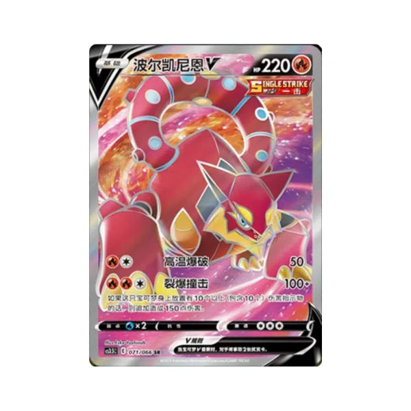 Carta De Volcanion V 71/66 cs3.5C CHI