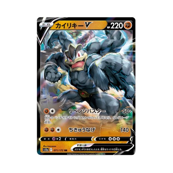 Carta De Machamp V 71/172 s12a JAP