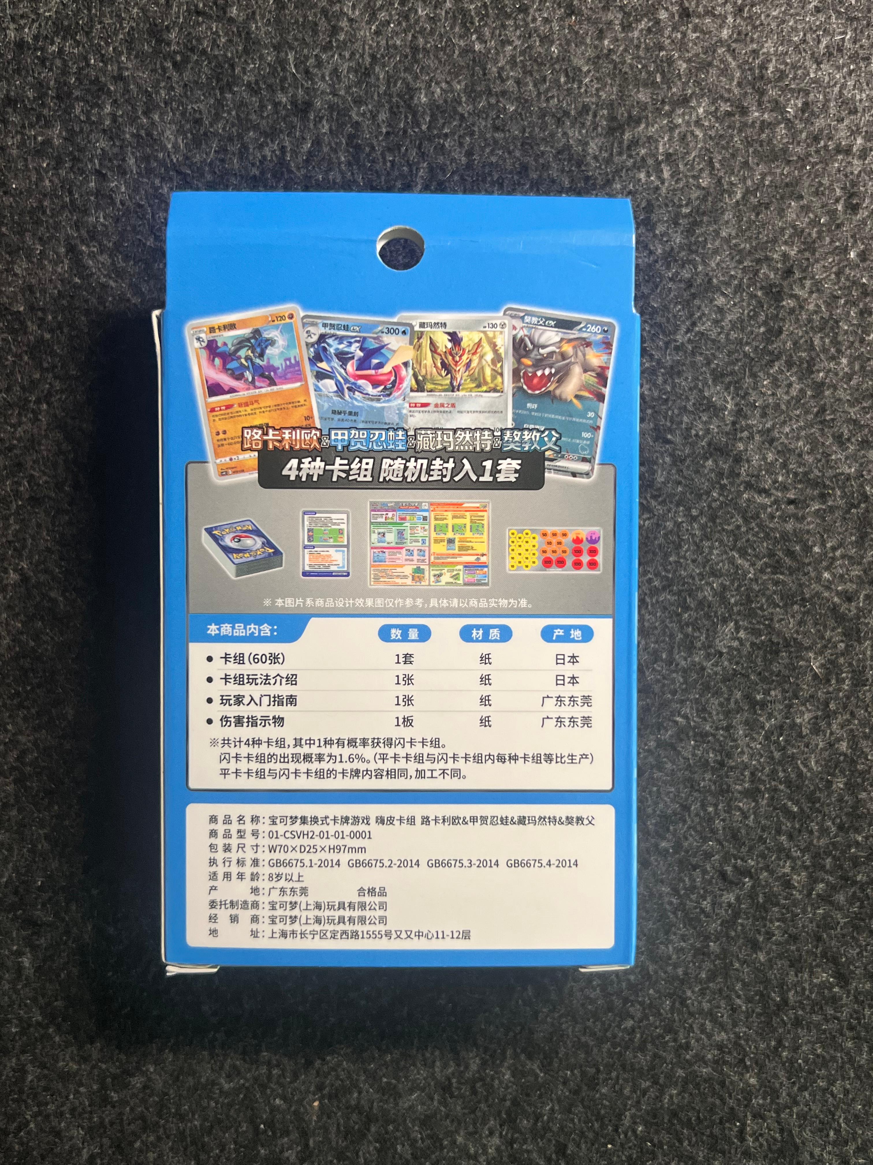 Pack de inicio de Lucario csvH2C