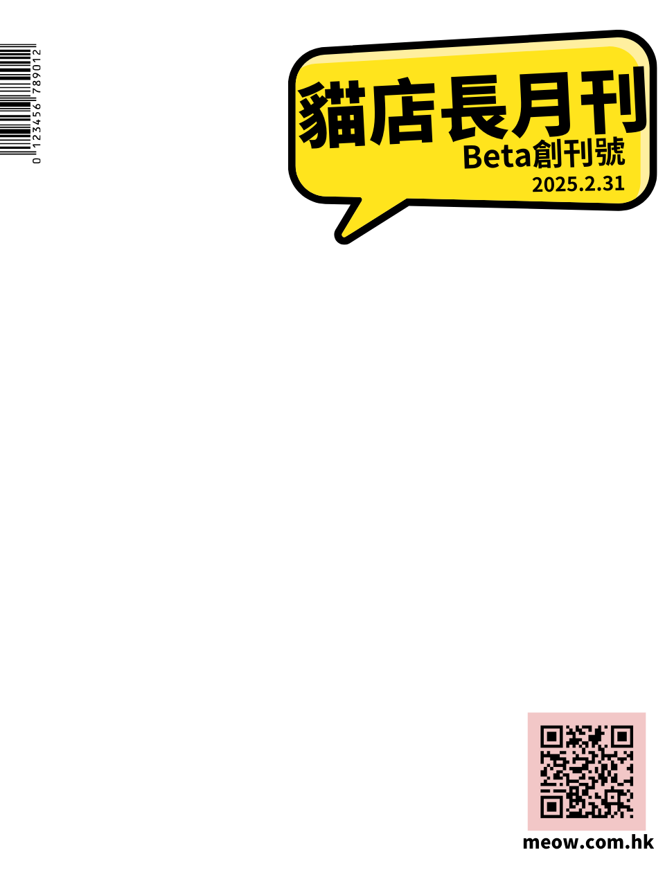 貓店長月刊｜創刊號