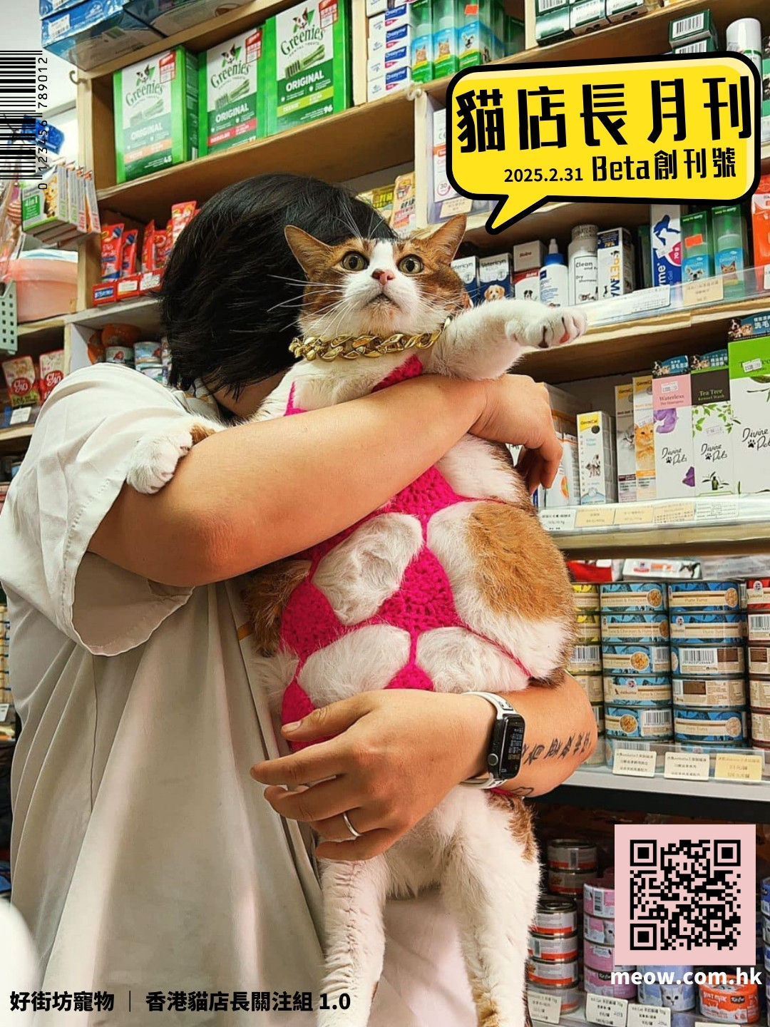 貓店長月刊｜創刊號