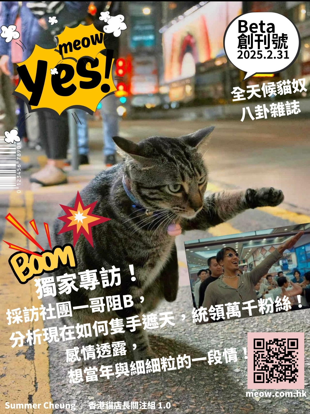 Yes！Meow Magazine｜創刊號