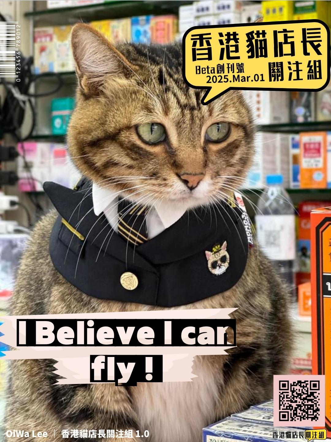 香港貓店長關注組｜創刊號