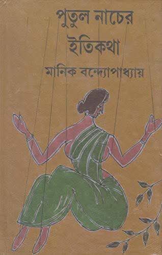 Putul Nacher Itikotha