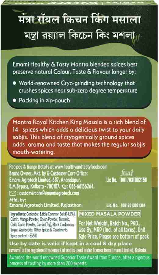 Emami Healthy & Tasty Kitchen King Masala 100 g