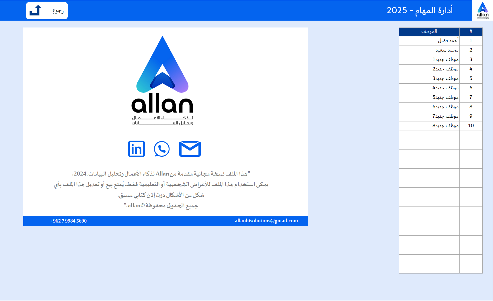 ملف ادارة المهام اليومية والاسبوعية للأفراد والمدراء - نسخة مفتوحة