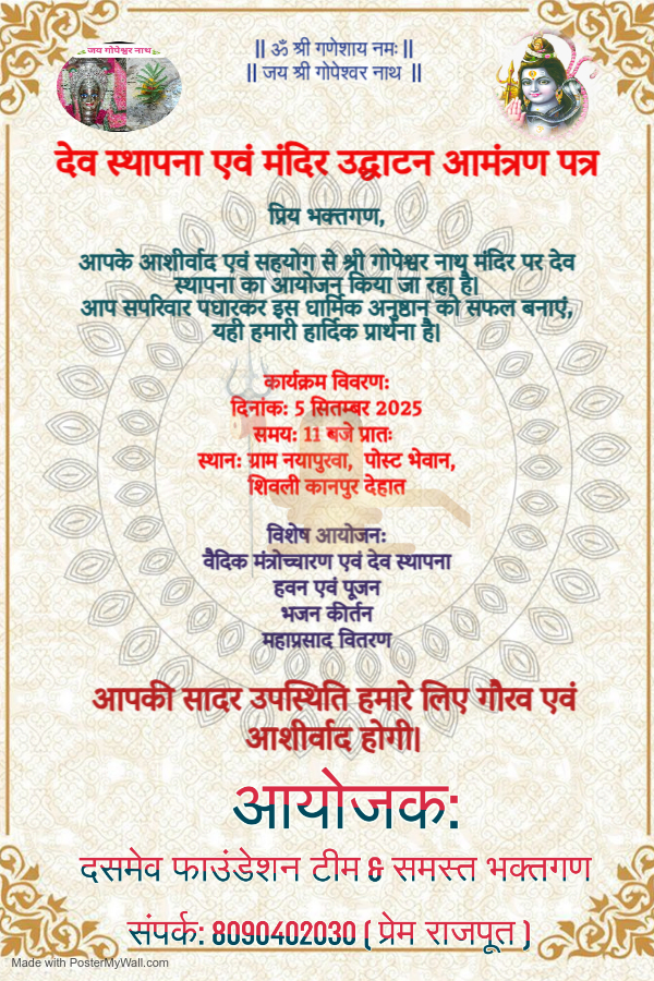 दिव्य एवं भव्य श्री गोपेश्वर नाथ मंदिर का निर्माण 