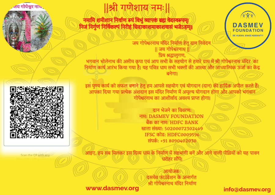 दिव्य एवं भव्य श्री गोपेश्वर नाथ मंदिर का निर्माण 