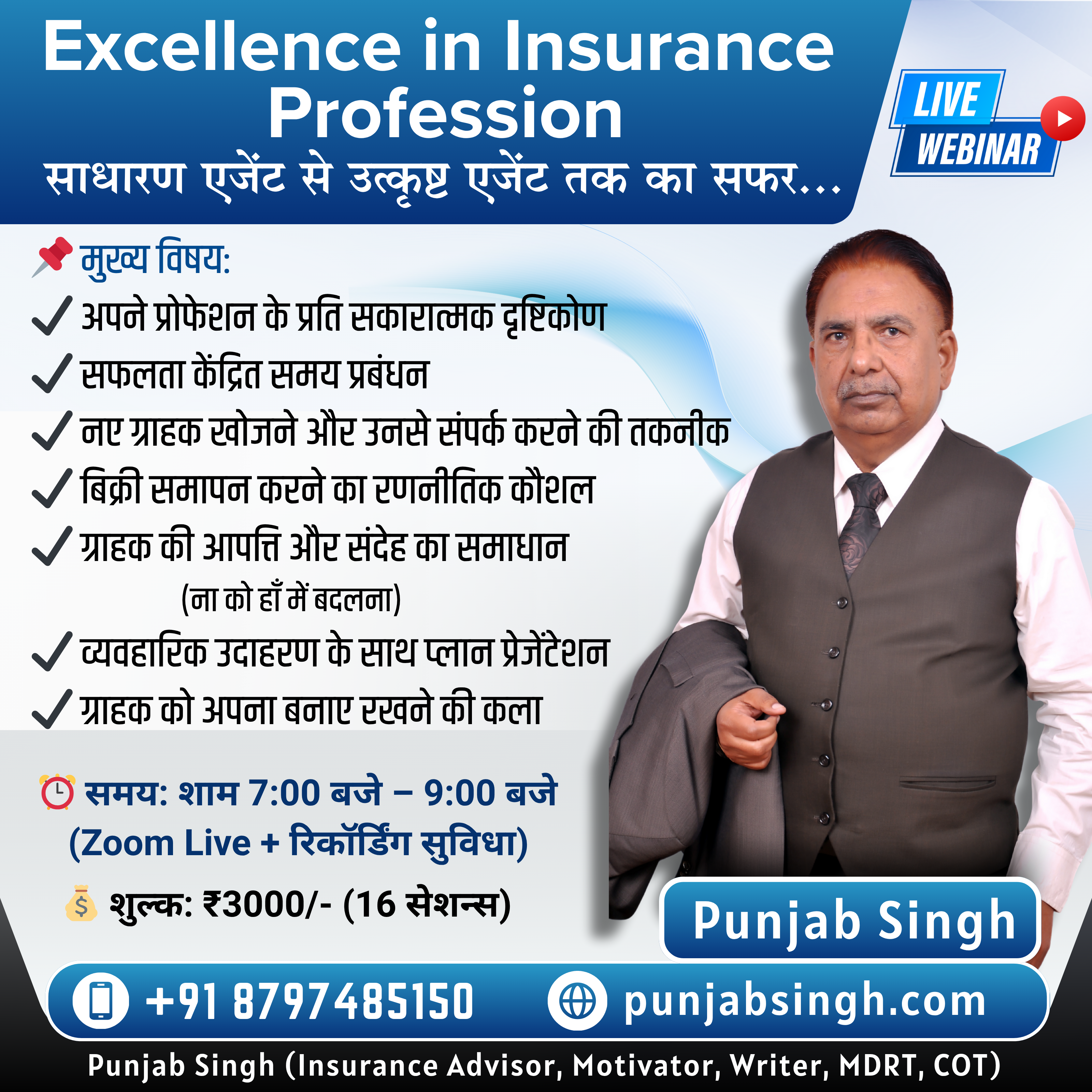Excellence in Insurance Profession