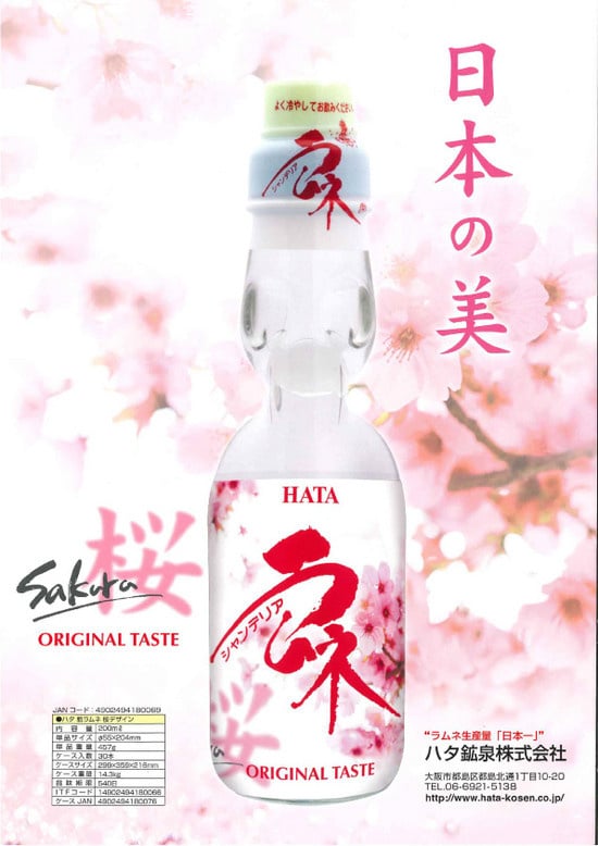 Ramnue HATA Sakura 200ml