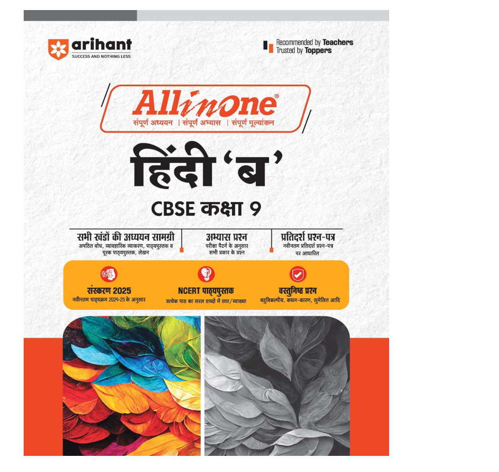 Arihant All In One Hindi 'B' CBSE Kaksha 9th Based On Latest NCERT For CBSE Exams 2025 | Mind map in each chapter | Clear & Concise Theory | Intext & Chapter Exercises | Sample Question Papers 