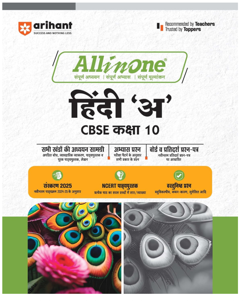 All In One Hindi 'A' CBSE Class 10th Based On Latest NCERT For CBSE Exams 2025 | Mind map in each chapter | Clear & Concise Theory | Intext & Chapter Exercises | Sample Question Papers