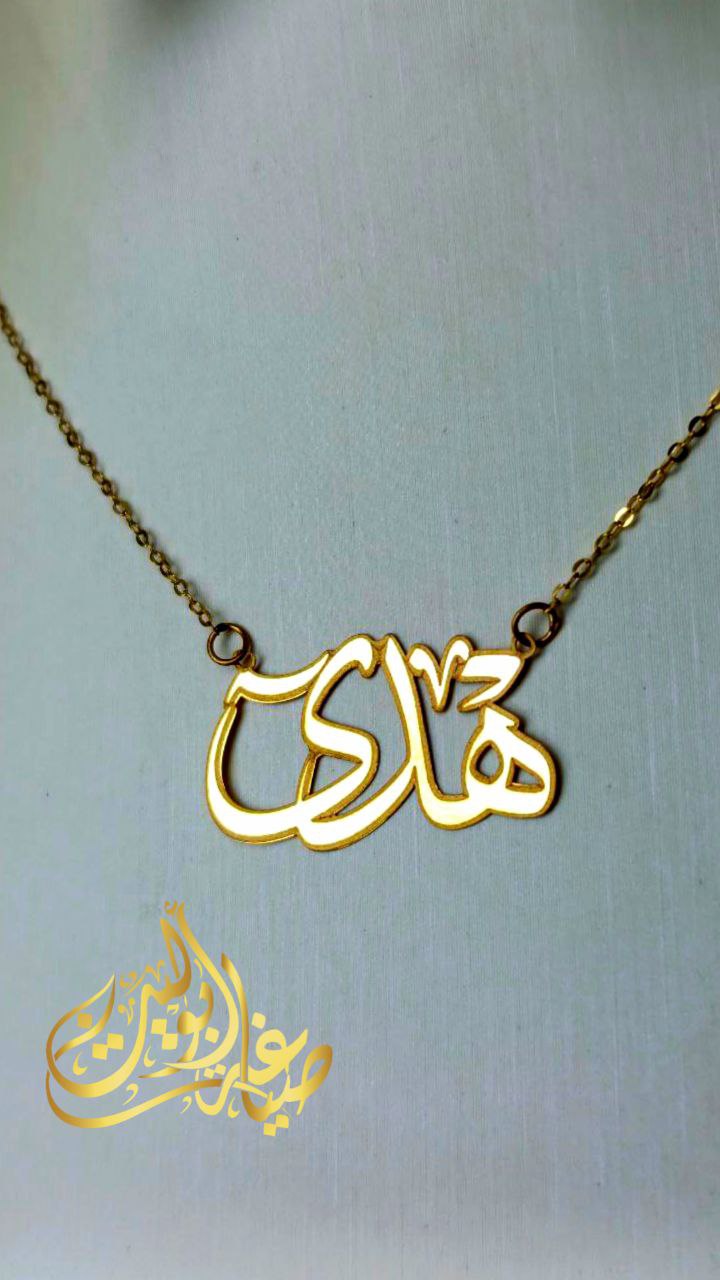 اسم هدى 