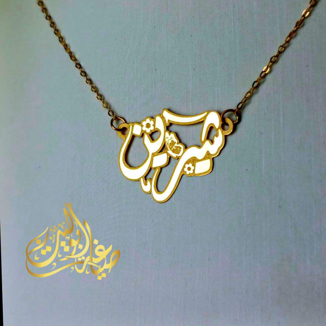 اسم شيرين