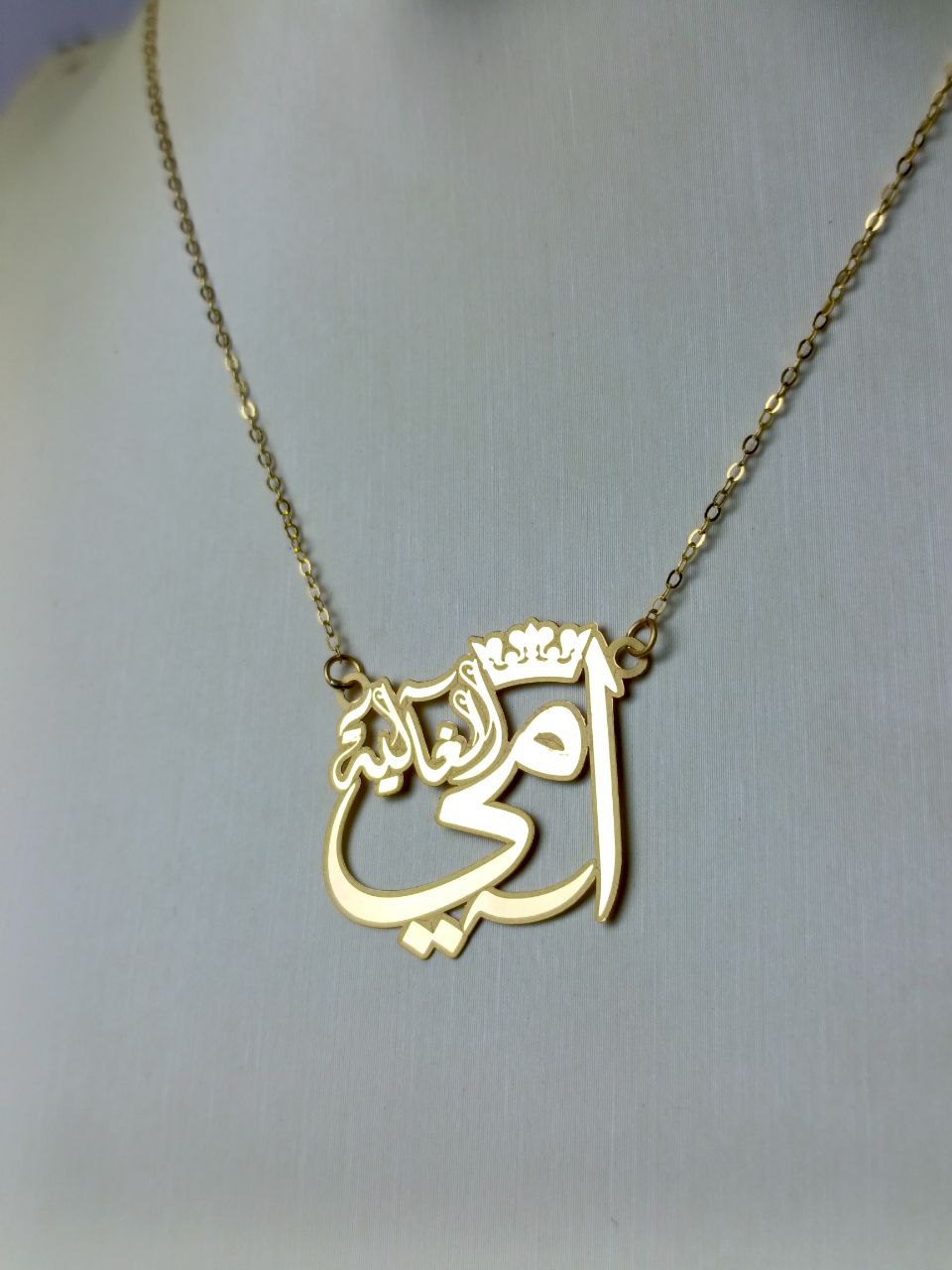 امي الغالية