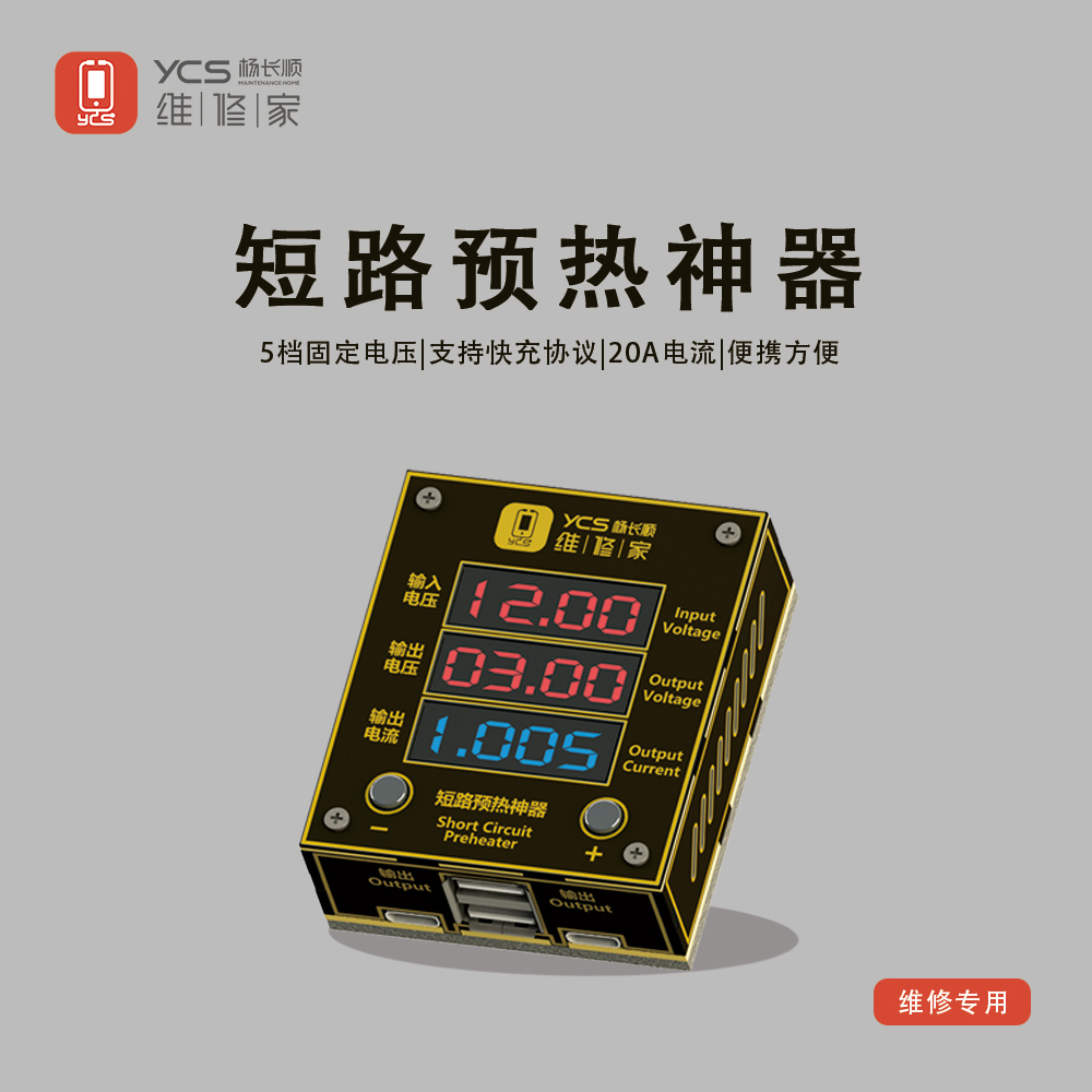 YCS High Power Mobile Phone Repair Short Circuit Preheaters
