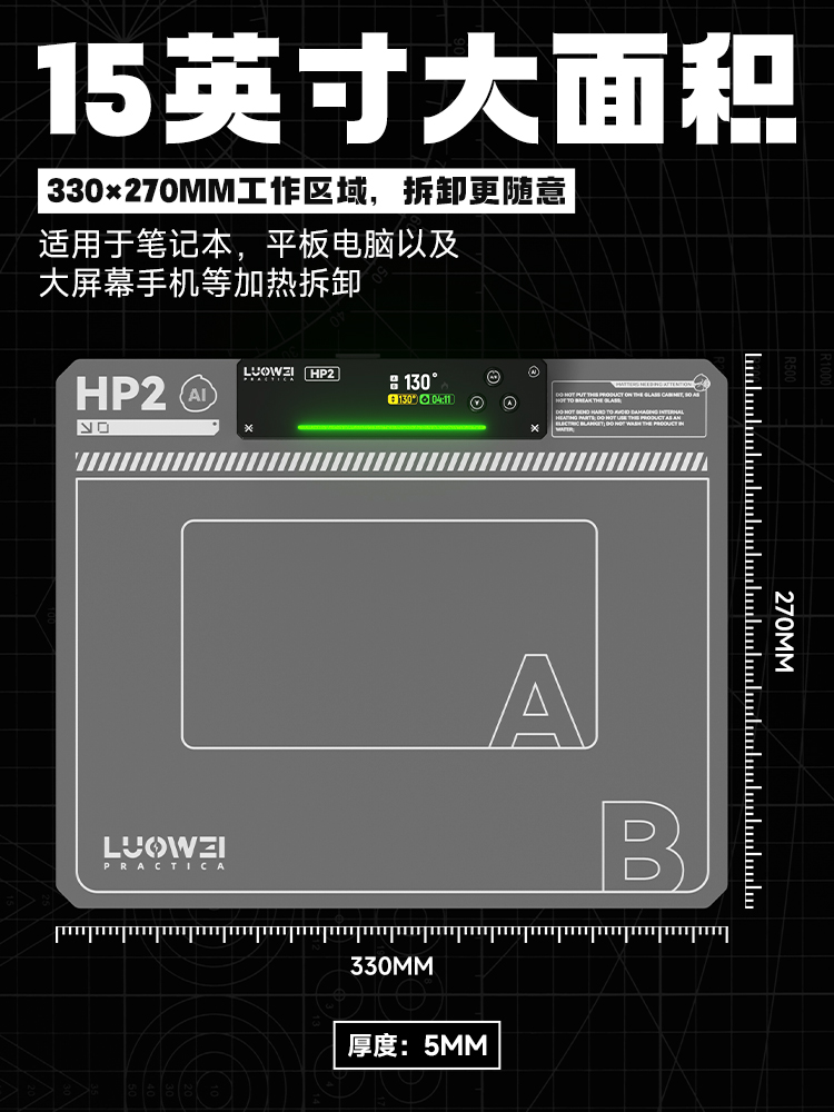  Luowei LW-HP2 15-inch Al Artificial Intelligence Screen Heating Table