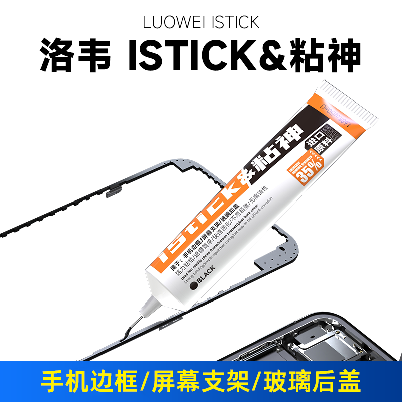 Luowei iStick Glue for Mobile Phone Frame Screen