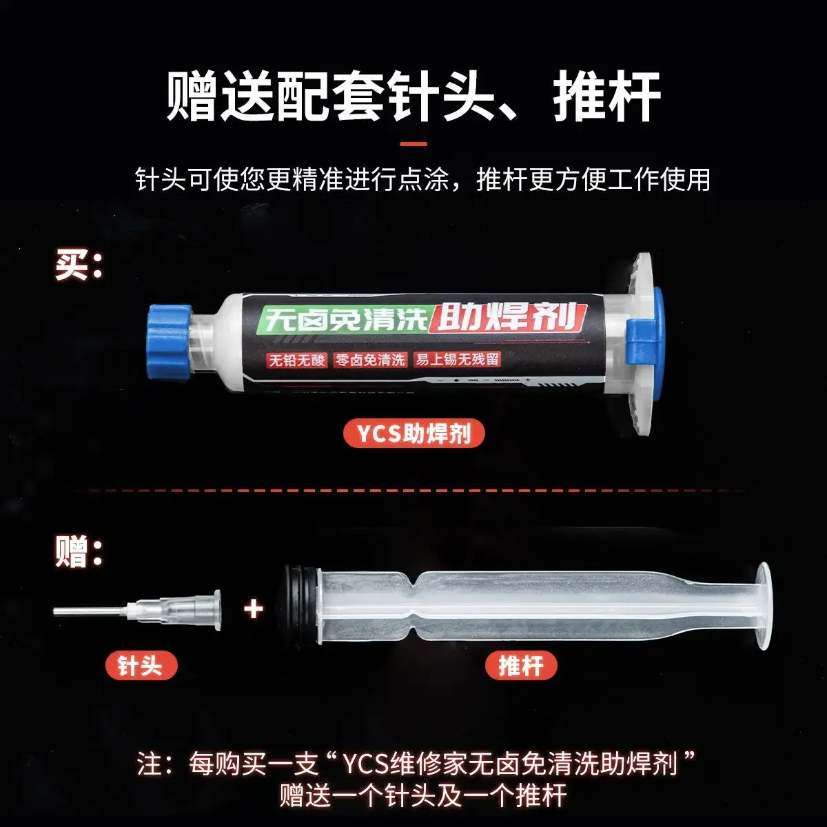 Ycs Halogen-Free Soldering Flux